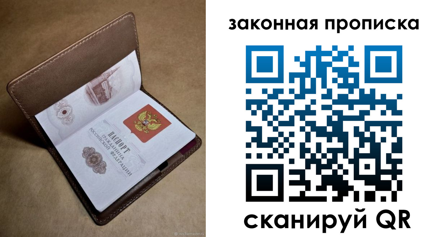 прописка в Котельниках