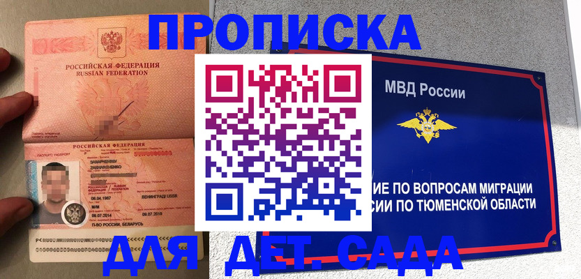 временная регистрация в квартире в Котельниках