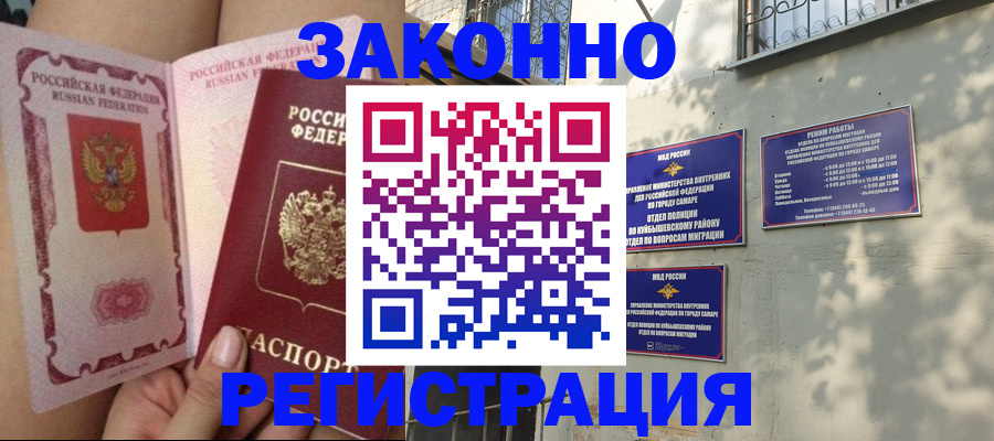 миграционный учет в Котельниках