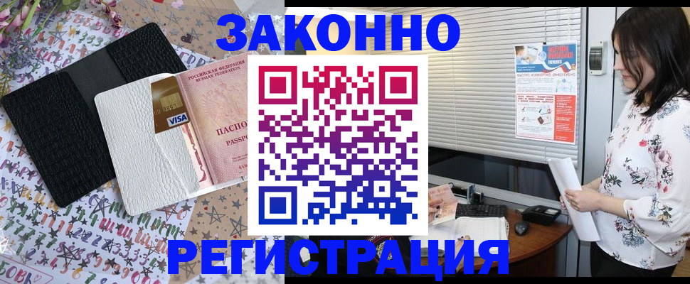 временная регистрация для школы в Котельниках