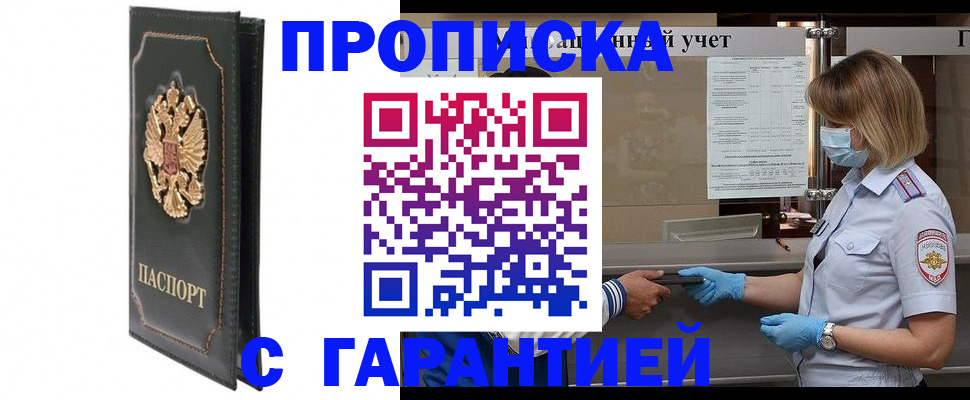 временная регистрация адрес в Котельниках