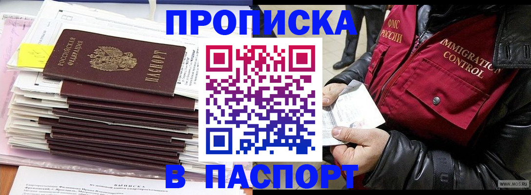 прописка для школы в Котельниках